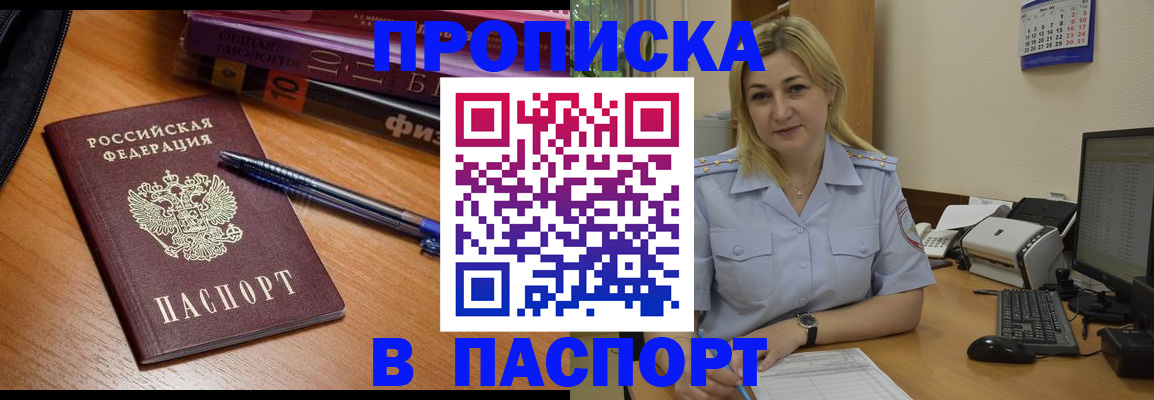 прописка ребенка в Дмитрове
